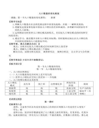 人教版高中地理必修2人口數(shù)量的變化教案