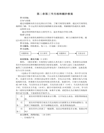 人教版高中地理選修1第二章第三節(jié)月相和潮汐教案