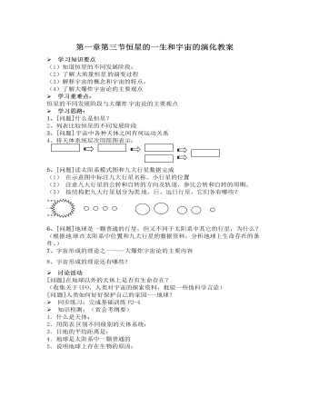 人教版高中地理選修1第一章第三節(jié)恒星的一生和宇宙的演化教案