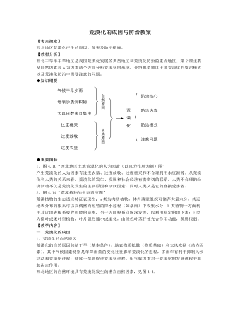 人教版高中地理選修2荒漠化的成因與防治教案