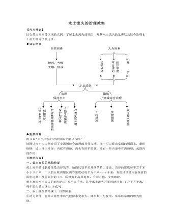 人教版高中地理選修2水土流失的治理教案