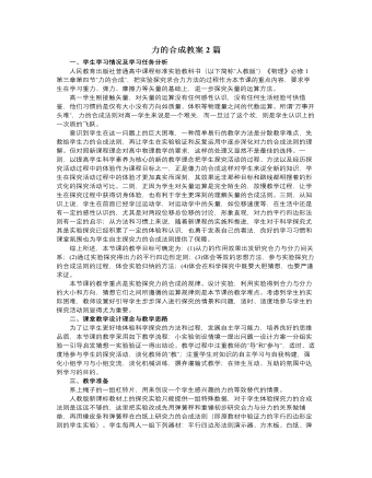 人教版新課標高中物理必修1力的合成教案2篇