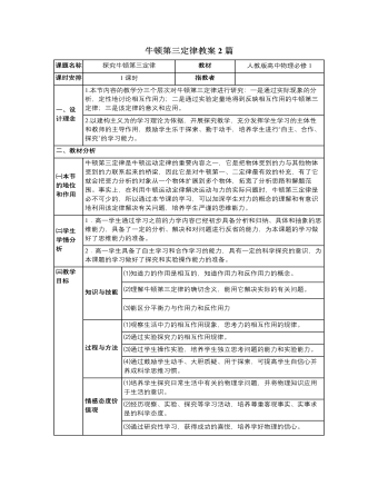 人教版新課標(biāo)高中物理必修1牛頓第三定律教案2篇