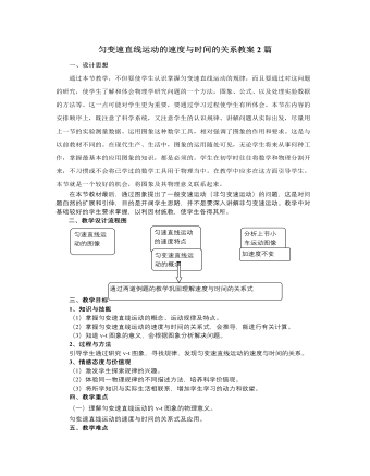 人教版新課標(biāo)高中物理必修1勻變速直線(xiàn)運(yùn)動(dòng)的速度與時(shí)間的關(guān)系教案2篇