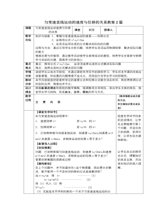 人教版新課標(biāo)高中物理必修1勻變速直線運(yùn)動的速度與位移的關(guān)系教案2篇