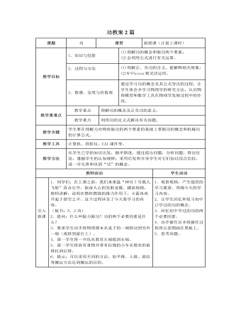 人教版新課標高中物理必修2功教案2篇