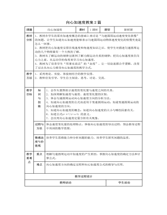 人教版新課標高中物理必修2向心加速度教案2篇