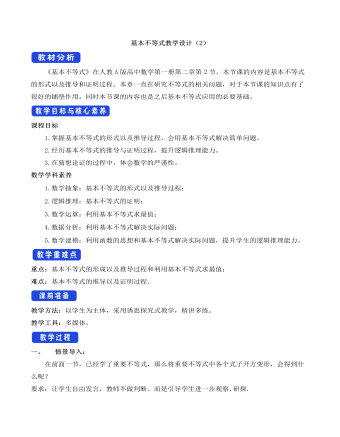 人教A版高中數學必修一基本不等式教學設計（2）