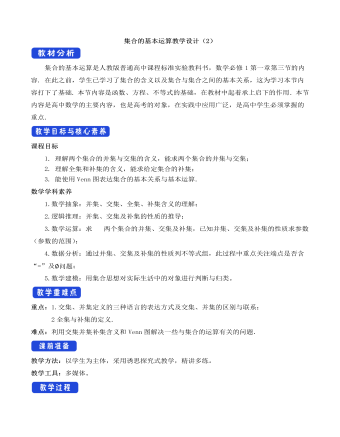 人教A版高中數(shù)學必修一集合的基本運算教學設計（2）