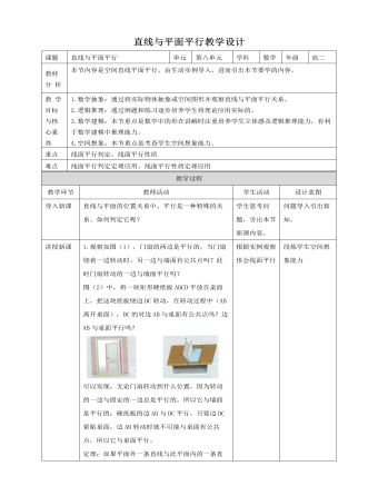 人教A版高中數(shù)學(xué)必修二直線與直線垂直教學(xué)設(shè)計