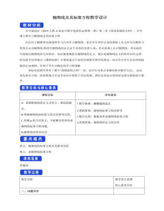 拋物線及其標準方程教學設計人教A版高中數(shù)學選擇性必修第一冊