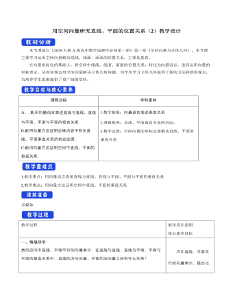 用空間向量研究直線、平面的位置關(guān)系（2）教學(xué)設(shè)計人教A版高中數(shù)學(xué)選擇性必修第一冊