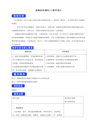 人教版高中數(shù)學(xué)選擇性必修二函數(shù)的單調(diào)性(1)  教學(xué)設(shè)計