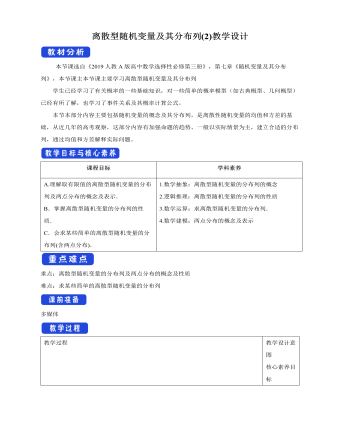 人教版高中數(shù)學(xué)選修3離散型隨機(jī)變量及其分布列(2)教學(xué)設(shè)計(jì)