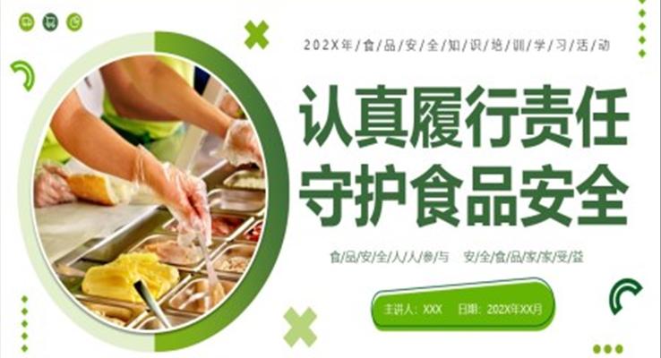 食品安全知識培訓PPT全國食品安全法宣傳周