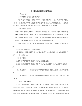 北師大版初中數(shù)學八年級下冊平行四邊形的判別說課稿