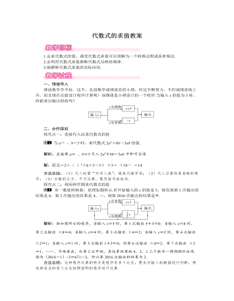 北師大初中七年級數(shù)學上冊代數(shù)式的求值教案1