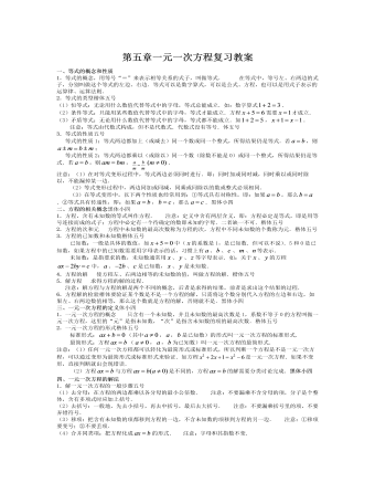 北師大初中七年級數(shù)學(xué)上冊第五章復(fù)習(xí)教案