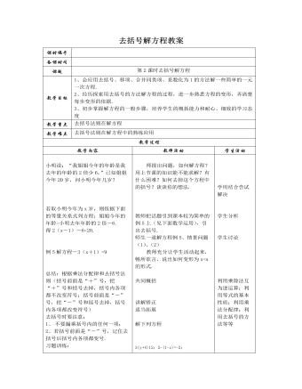 北師大初中七年級(jí)數(shù)學(xué)上冊(cè)利用去括號(hào)解一元一次方程教案2