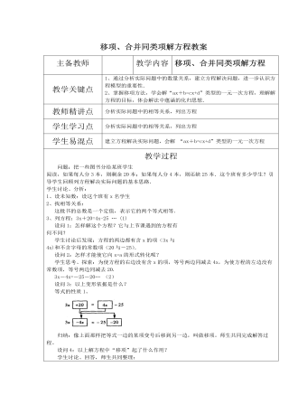 北師大初中七年級(jí)數(shù)學(xué)上冊(cè)利用移項(xiàng)與合并同類項(xiàng)解一元一次方程教案2