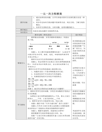 北師大初中七年級數(shù)學上冊一元一次方程教案2