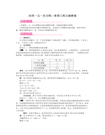 北師大初中七年級數(shù)學上冊應用一元一次方程——“希望工程”義演教案1