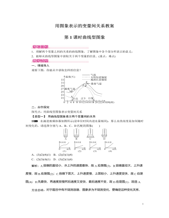 北師大初中七年級數學下冊曲線型圖象教案