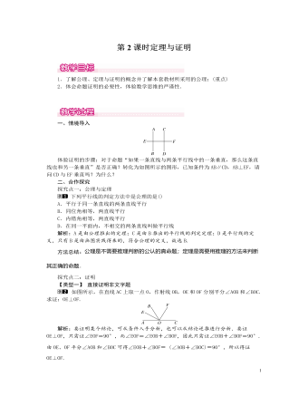 北師大初中數(shù)學(xué)八年級上冊定理與證明1教案