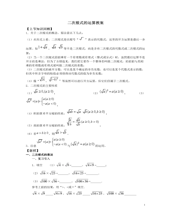 北師大初中數(shù)學(xué)八年級(jí)上冊二次根式的運(yùn)算2教案