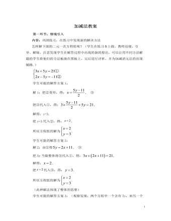 北師大初中數(shù)學(xué)八年級(jí)上冊(cè)加減法2教案