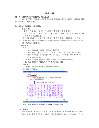 北師大初中數(shù)學(xué)八年級(jí)上冊(cè)確定位置2教案