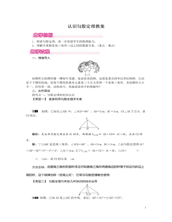 北師大初中數(shù)學(xué)八年級上冊認識勾股定理1教案