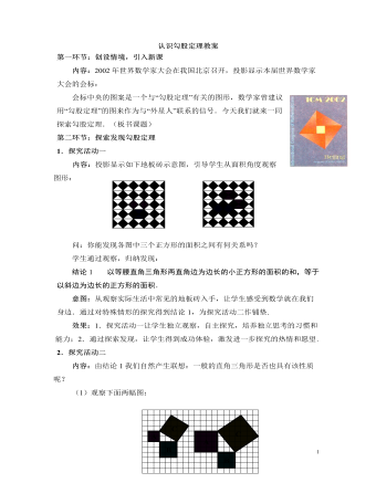 北師大初中數(shù)學(xué)八年級上冊認識勾股定理2教案