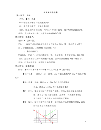 北師大初中數(shù)學(xué)八年級上冊認識無理數(shù)2教案