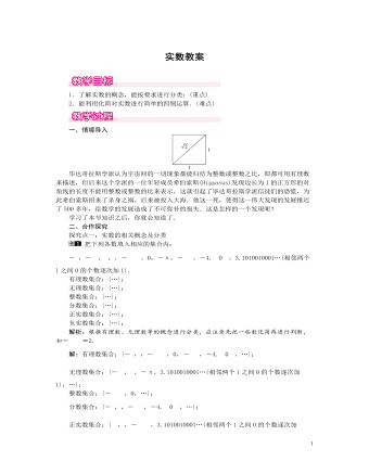 北師大初中數(shù)學(xué)八年級上冊實數(shù)1教案