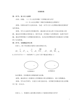 北師大初中數(shù)學(xué)八年級上冊實數(shù)2教案