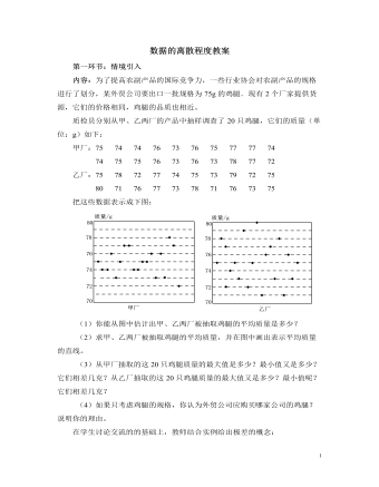 北師大初中數(shù)學(xué)八年級上冊數(shù)據(jù)的離散程度2教案