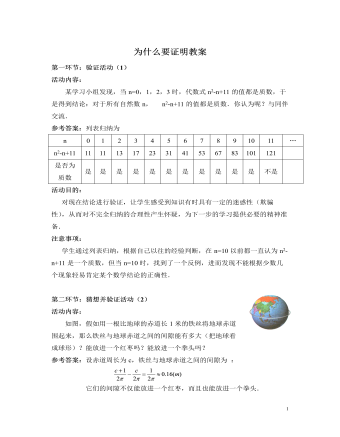 北師大初中數(shù)學(xué)八年級上冊為什么要證明2教案