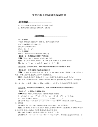 北師大初中八年級數(shù)學(xué)下冊變形后提公因式因式分解教案