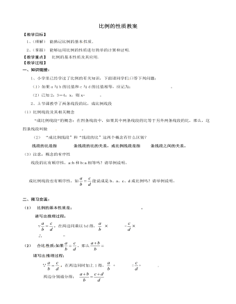 北師大初中數(shù)學九年級上冊比例的性質2教案