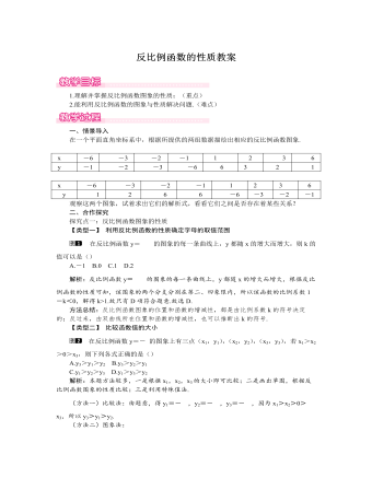 北師大初中數(shù)學九年級上冊反比例函數(shù)的性質(zhì)1教案