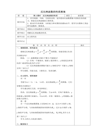 北師大初中數(shù)學(xué)九年級上冊反比例函數(shù)的性質(zhì)2教案