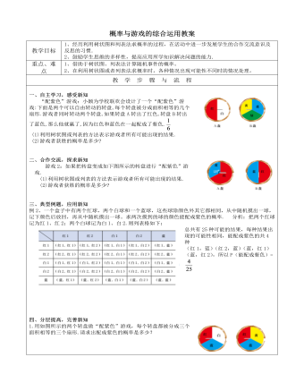 北師大初中數(shù)學九年級上冊概率與游戲的綜合運用2教案