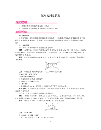 北師大初中數(shù)學九年級上冊矩形的判定1教案