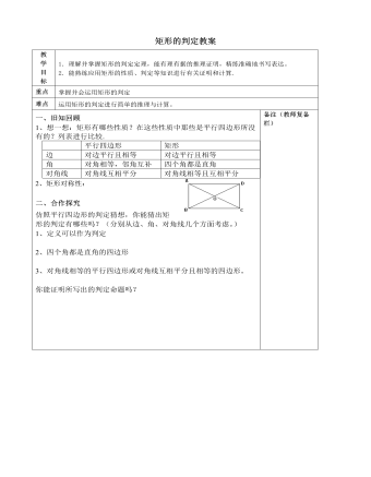 北師大初中數(shù)學(xué)九年級(jí)上冊矩形的判定2教案