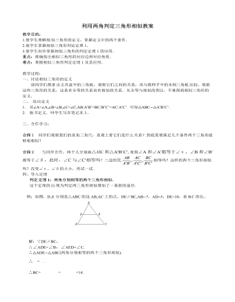 北師大初中數(shù)學(xué)九年級上冊利用兩角判定三角形相似2教案