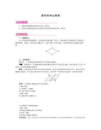 北師大初中數(shù)學九年級上冊菱形的判定1教案