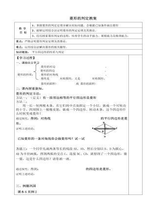 北師大初中數(shù)學(xué)九年級上冊菱形的判定2教案