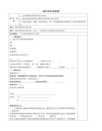 北師大初中數(shù)學(xué)九年級(jí)上冊菱形的性質(zhì)2教案