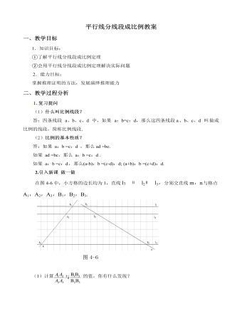 北師大初中數學九年級上冊平行線分線段成比例2教案